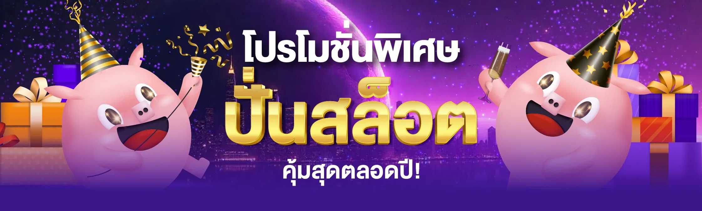 PIGSLOT เว็บตรง PIGSPIN สล็อต ฝากถอนออโต้